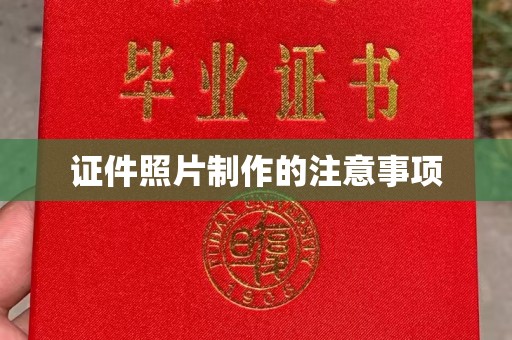 海伦证件照片制作的注意事项