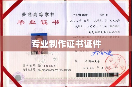 东城专业制作证书证件